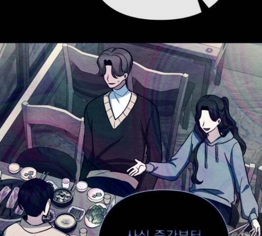 나만의 고막남친 45화 93