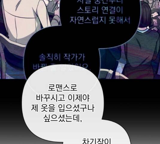 나만의 고막남친 45화 94