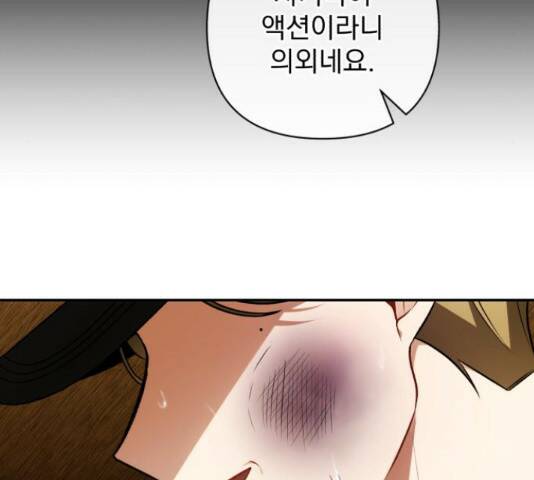 나만의 고막남친 45화 95