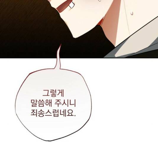 나만의 고막남친 45화 96