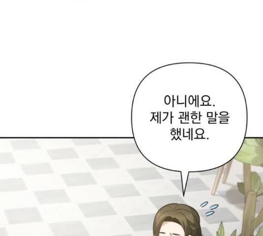 나만의 고막남친 45화 97