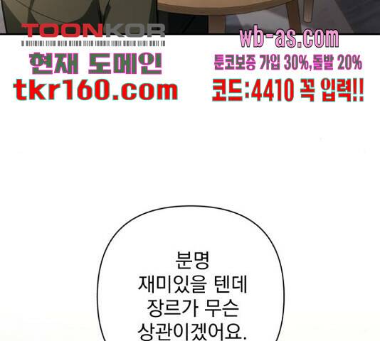 나만의 고막남친 45화 99
