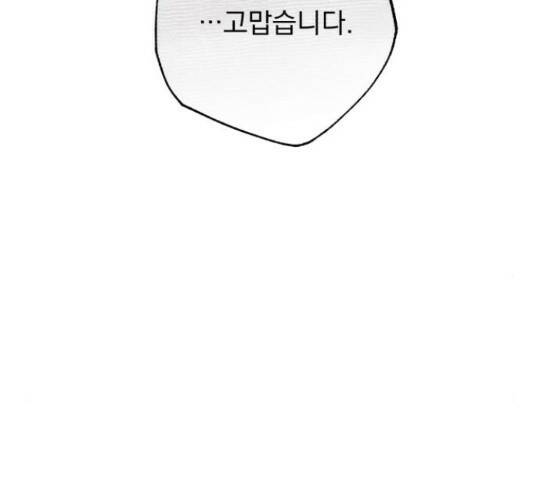 나만의 고막남친 45화 102