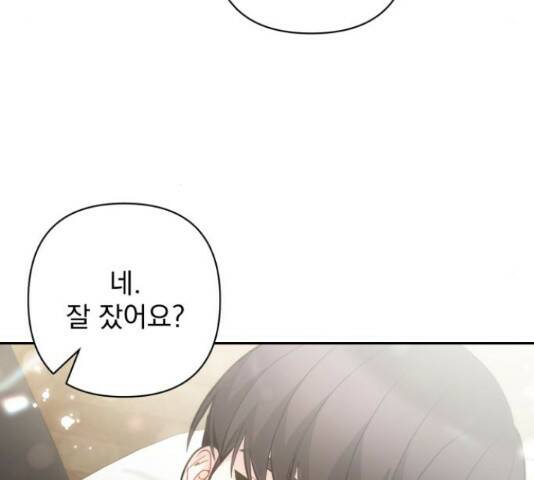 나만의 고막남친 45화 108