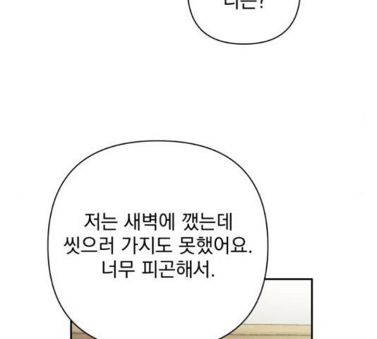 나만의 고막남친 45화 110