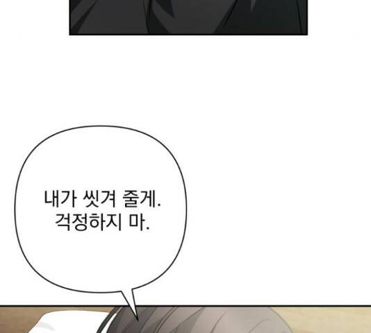 나만의 고막남친 45화 112