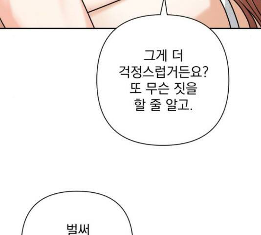 나만의 고막남친 45화 114