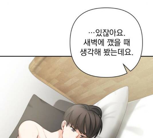 나만의 고막남친 45화 117
