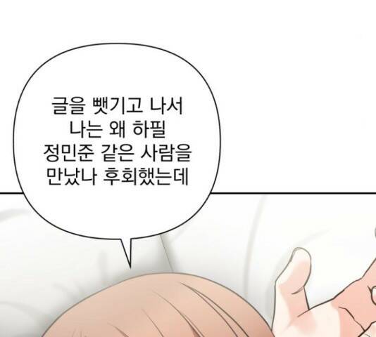 나만의 고막남친 45화 119
