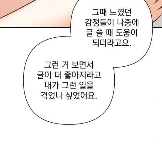 나만의 고막남친 45화 121