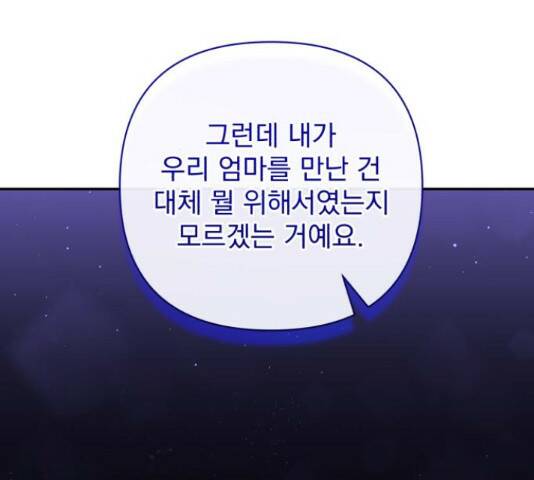 나만의 고막남친 45화 122