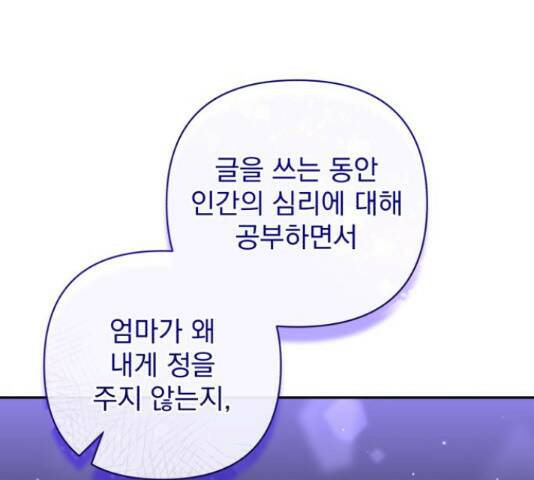 나만의 고막남친 45화 124