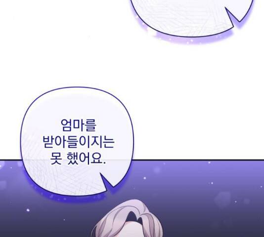 나만의 고막남친 45화 126