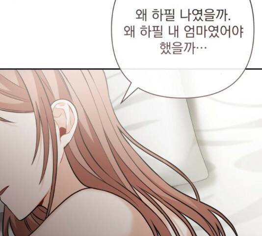 나만의 고막남친 45화 128