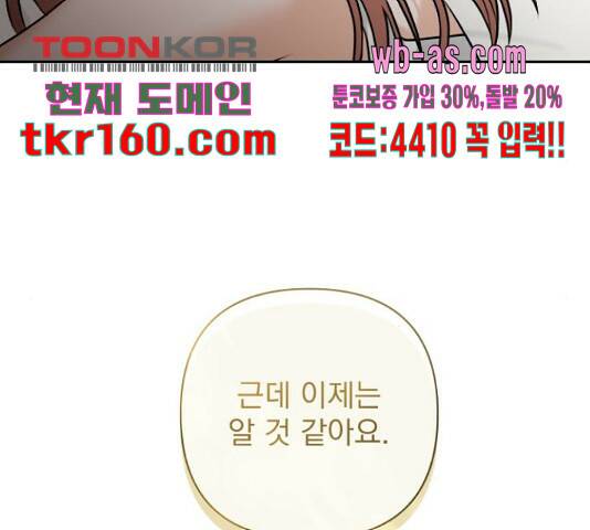 나만의 고막남친 45화 129
