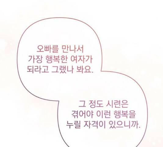 나만의 고막남친 45화 137