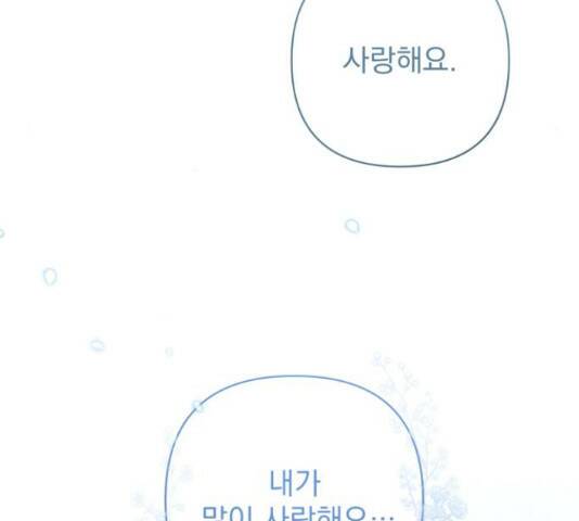나만의 고막남친 45화 140