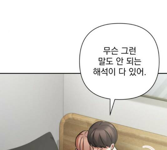 나만의 고막남친 45화 145