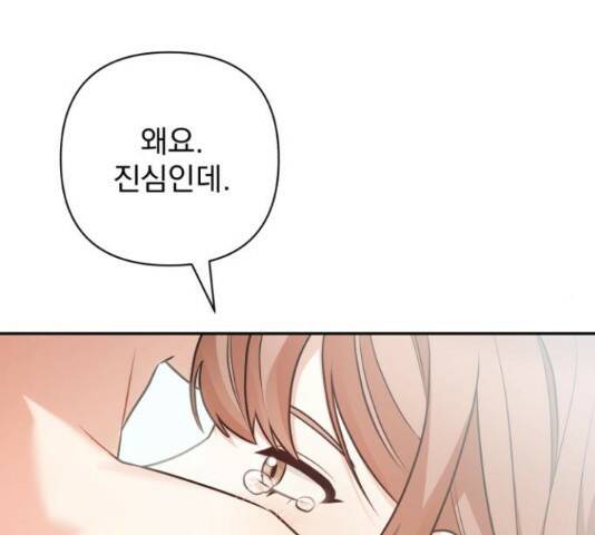 나만의 고막남친 45화 147