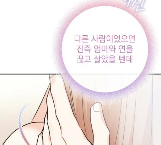 나만의 고막남친 45화 149