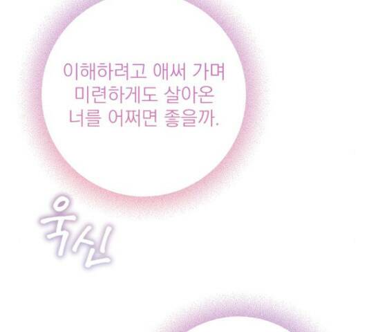 나만의 고막남친 45화 151