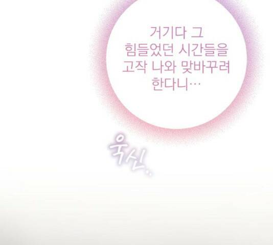 나만의 고막남친 45화 152