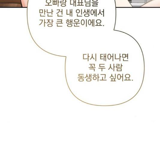 나만의 고막남친 45화 154