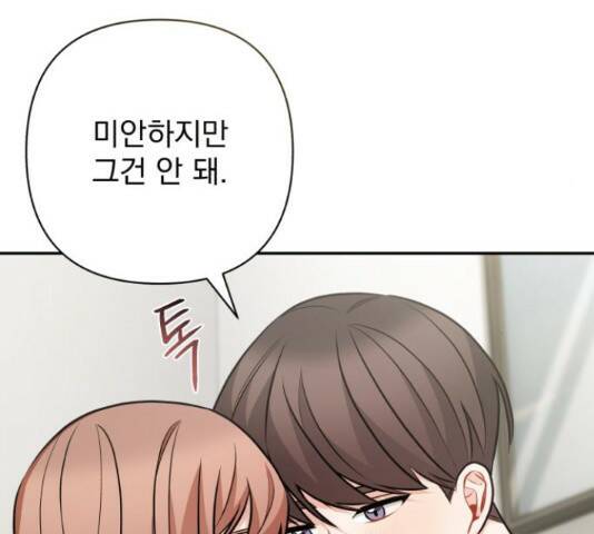 나만의 고막남친 45화 155