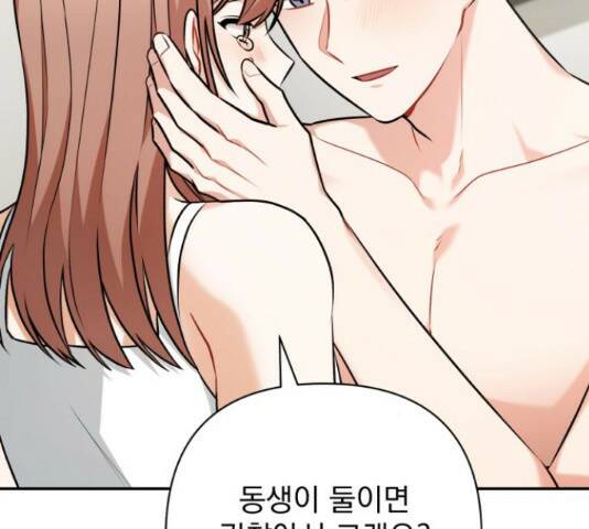 나만의 고막남친 45화 156