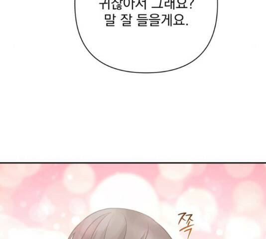 나만의 고막남친 45화 157