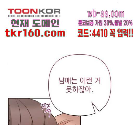 나만의 고막남친 45화 159