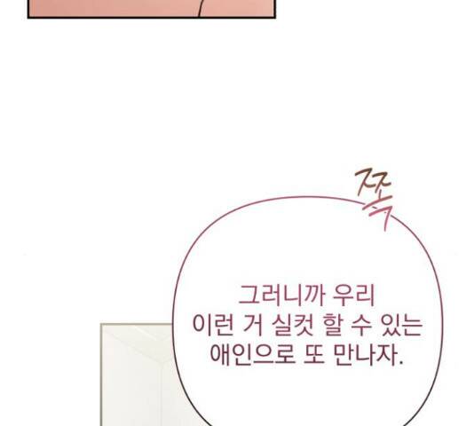 나만의 고막남친 45화 161
