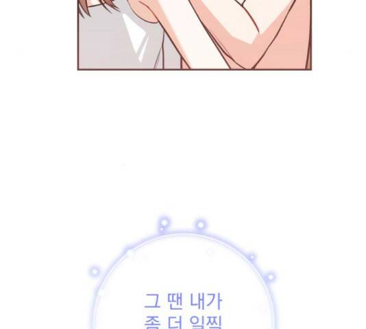 나만의 고막남친 45화 163