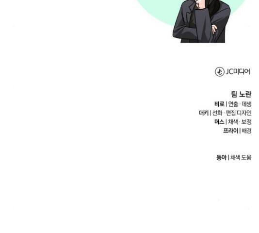 나만의 고막남친 45화 168