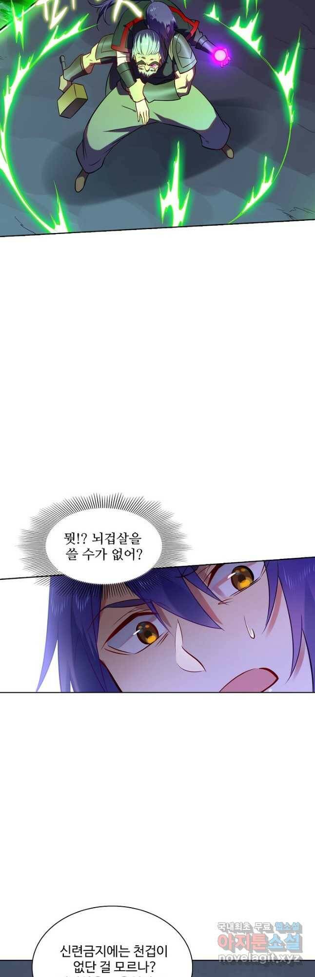 백련성신 779화 17