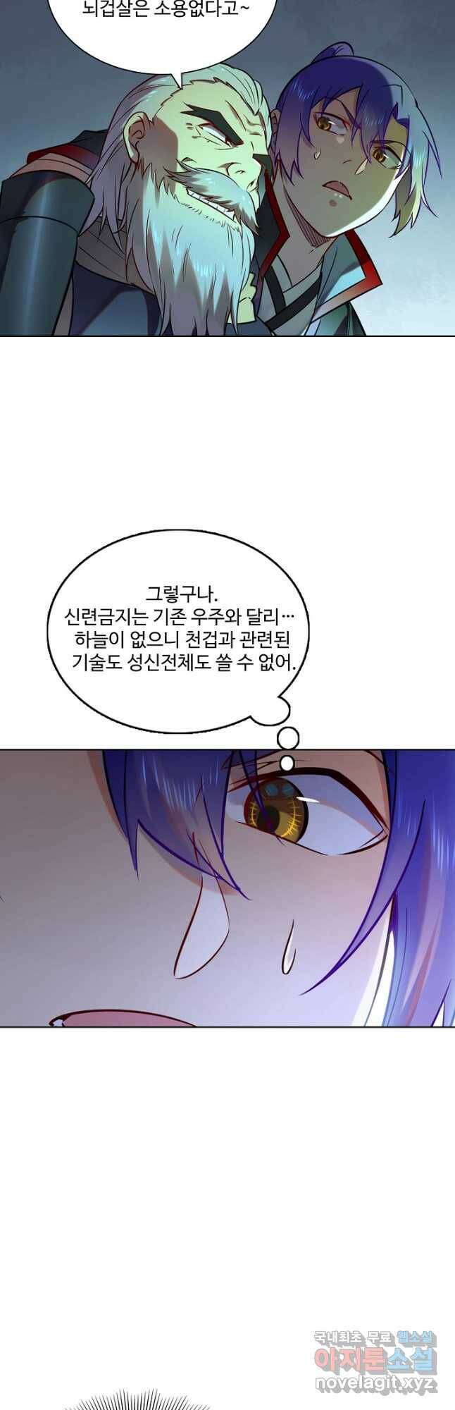 백련성신 779화 18