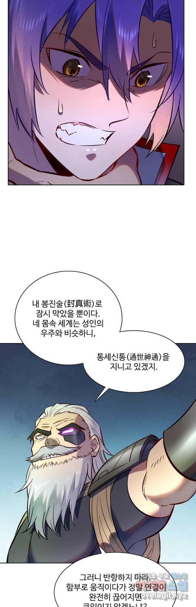 백련성신 779화 27