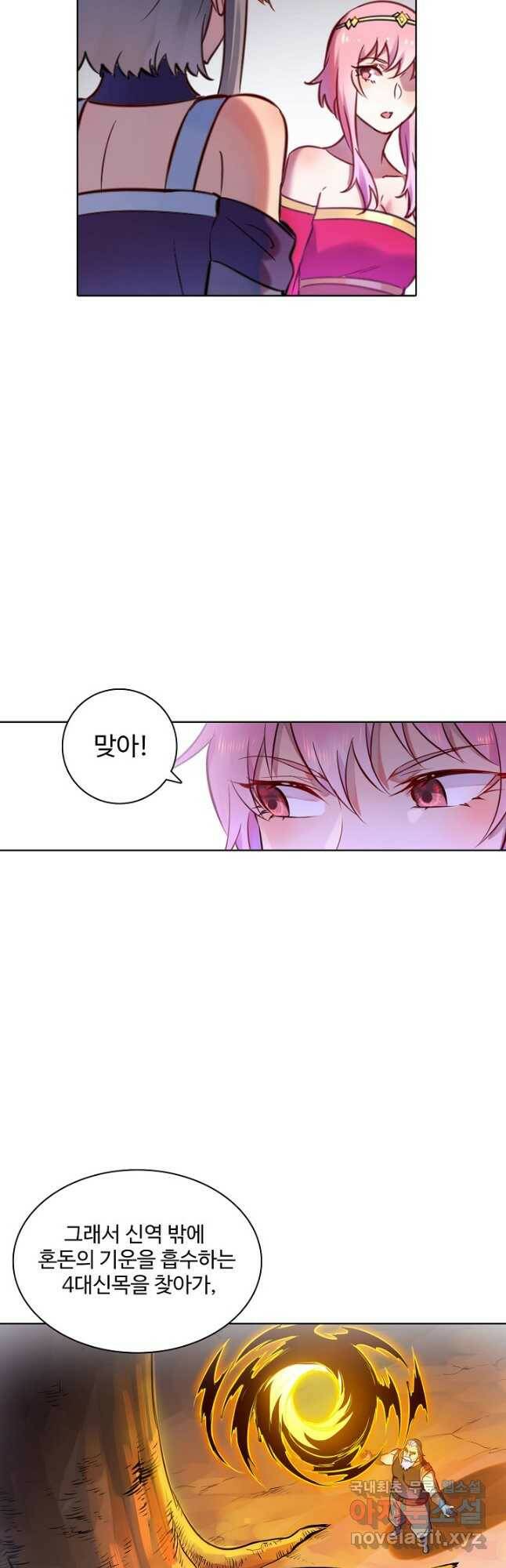 백련성신 779화 41