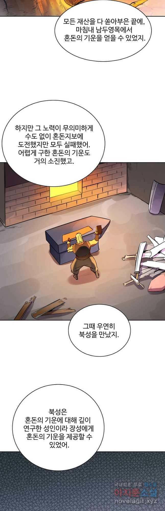 백련성신 779화 42
