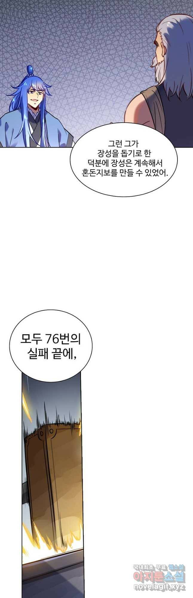 백련성신 779화 43