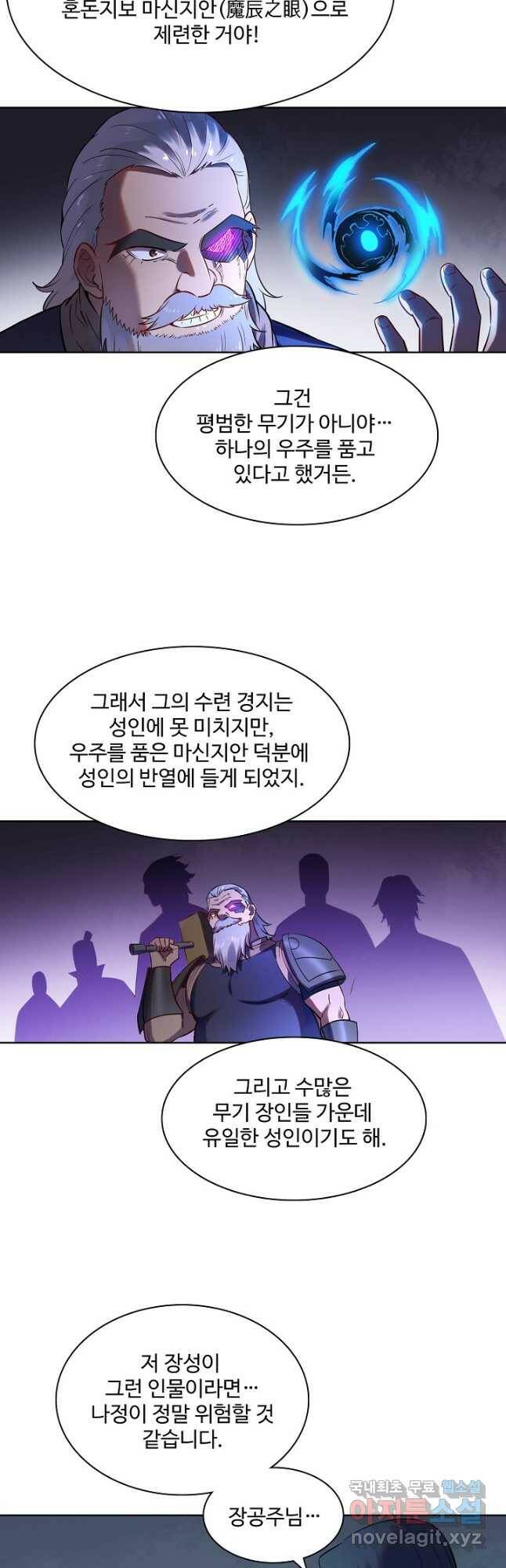 백련성신 779화 47