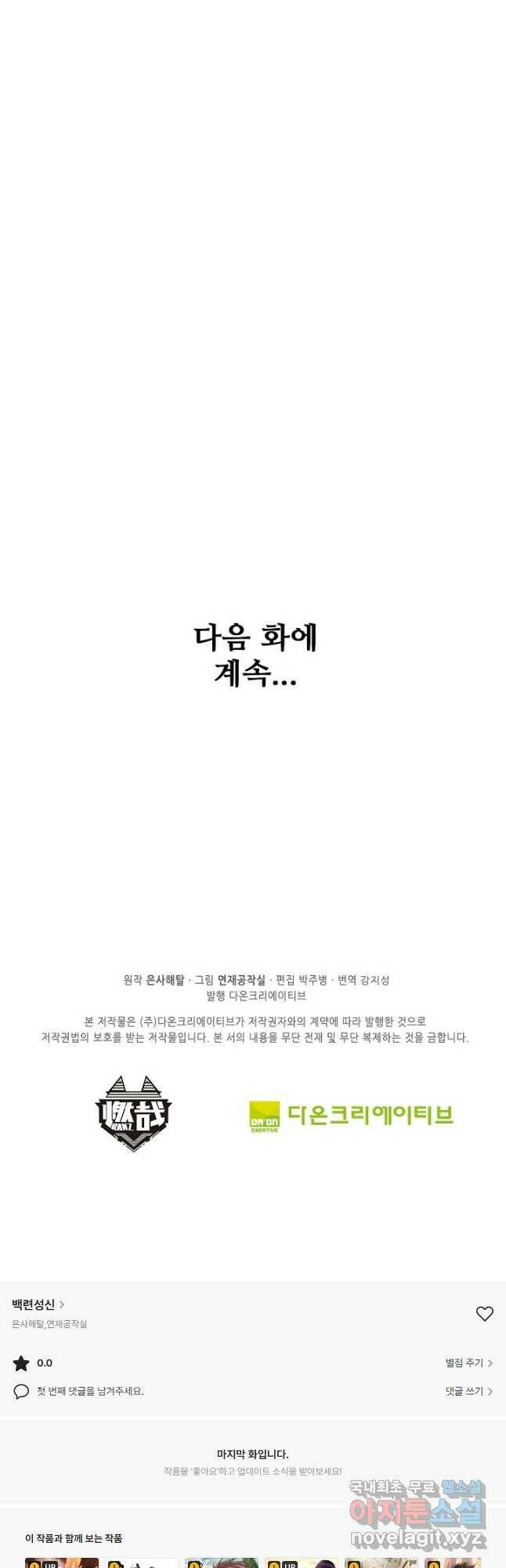 백련성신 779화 50