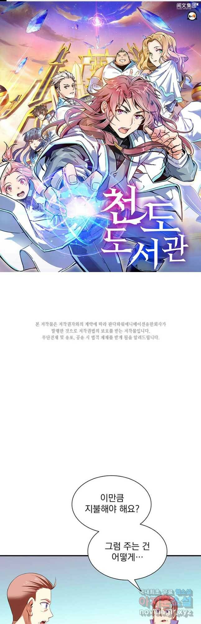 천도 도서관 207화 1