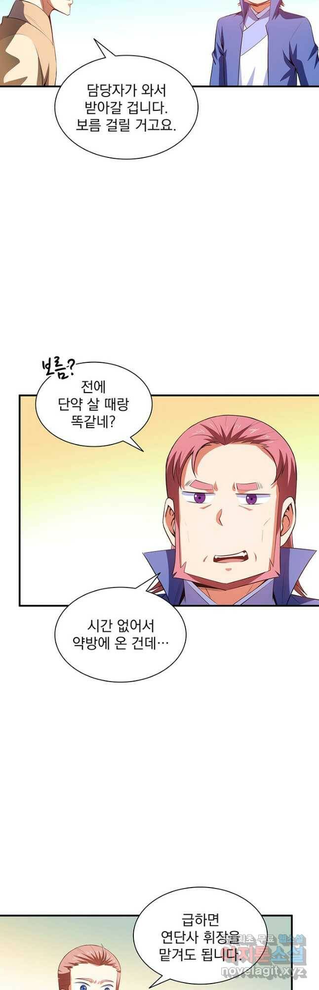 천도 도서관 207화 2