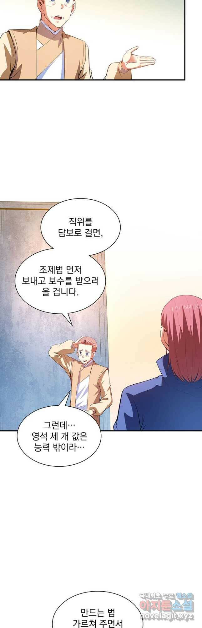 천도 도서관 207화 3