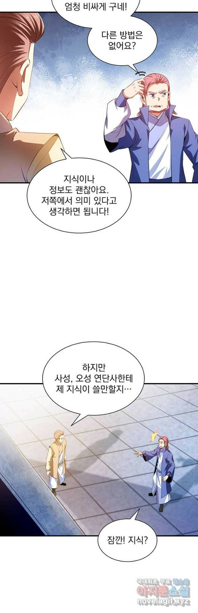 천도 도서관 207화 4