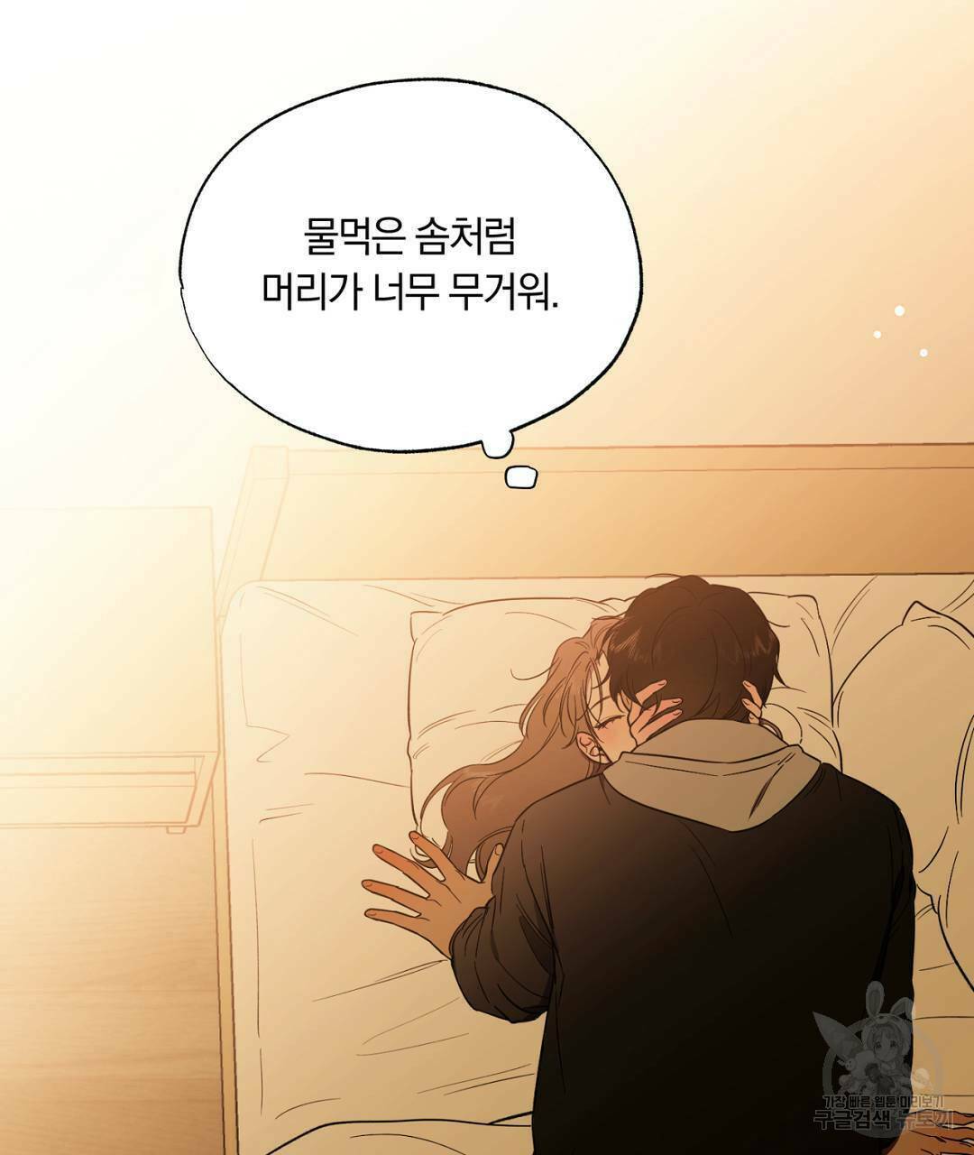 서리 내리는 17화 17