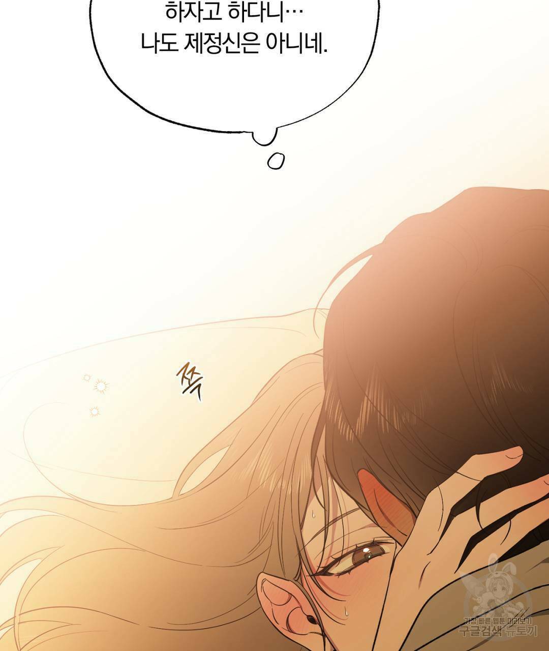 서리 내리는 17화 21