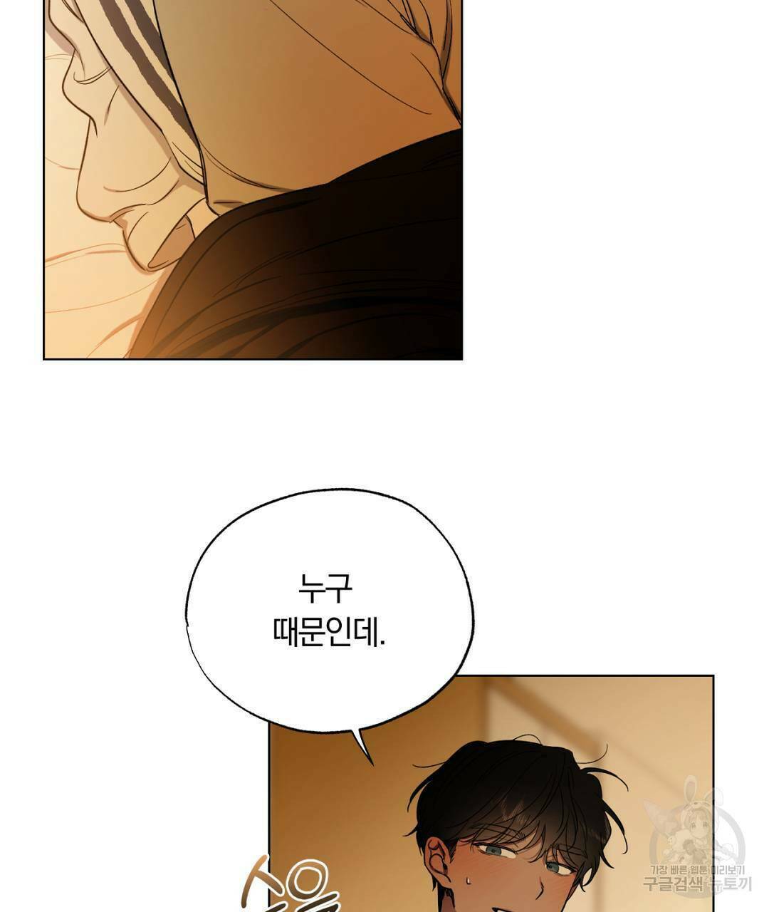 서리 내리는 17화 29