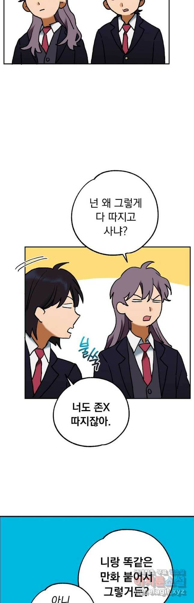 지상최강고3히어로 외전 (마침) 6